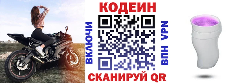 Кодеиновый сироп Lean Purple Drank Томари